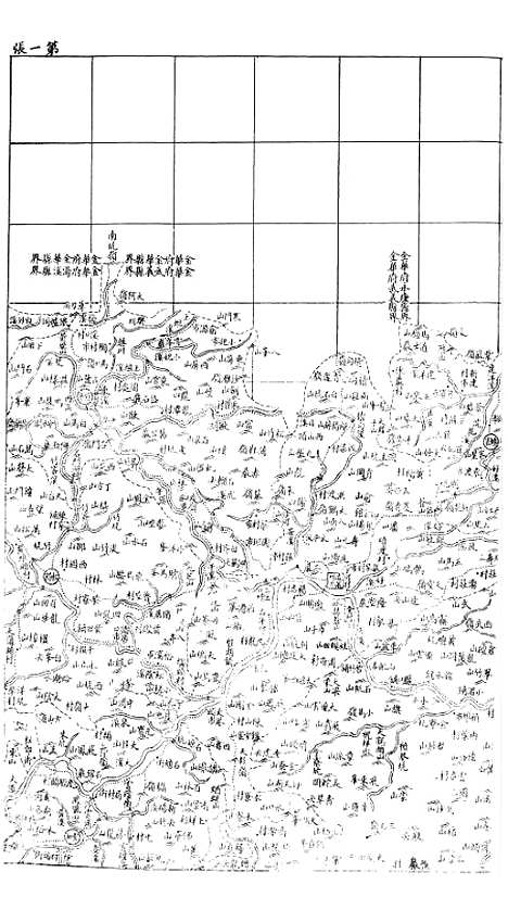 【浙江全省舆图并水陆道里记】十九 - 宗源瀚浙江舆图总局.pdf