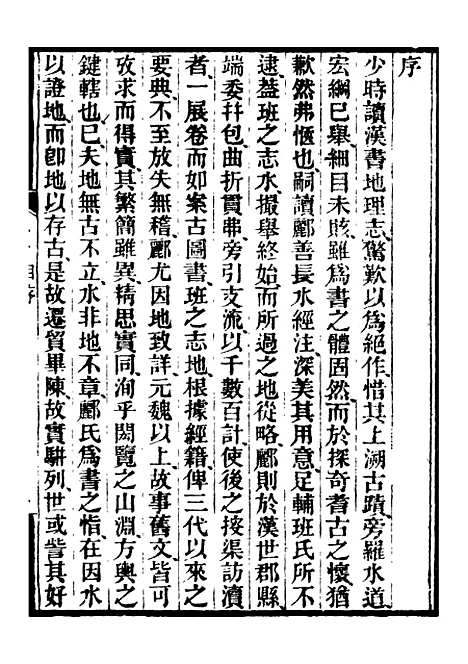 【合校水经注】一 - 郦道元.pdf