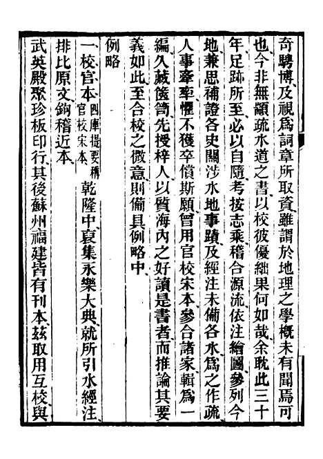 【合校水经注】一 - 郦道元.pdf