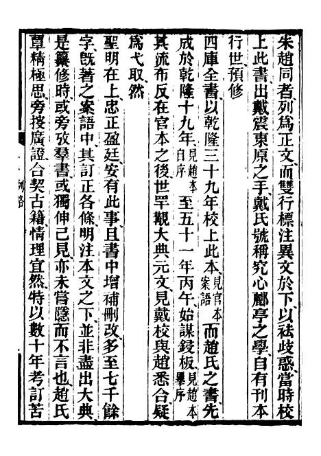 【合校水经注】一 - 郦道元.pdf