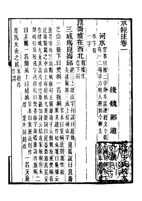 【合校水经注】二 - 郦道元.pdf