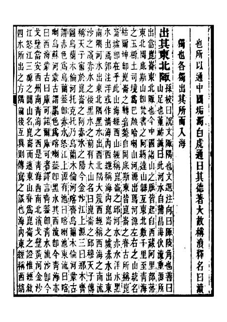 【合校水经注】二 - 郦道元.pdf