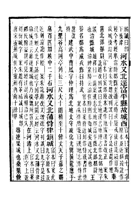 【合校水经注】三 - 郦道元.pdf