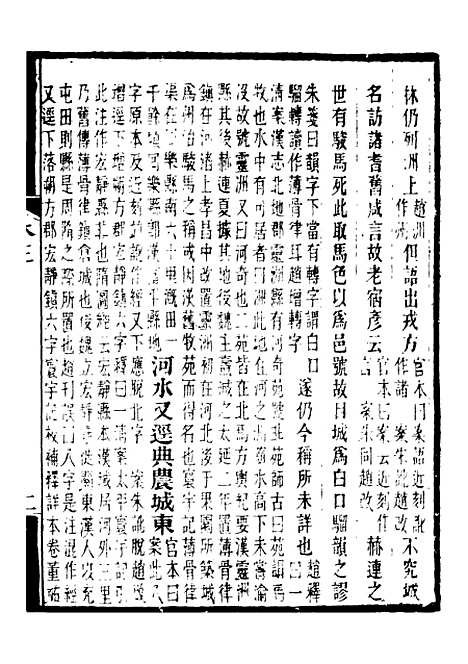 【合校水经注】三 - 郦道元.pdf