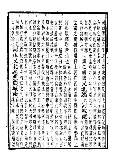 【合校水经注】三 - 郦道元.pdf