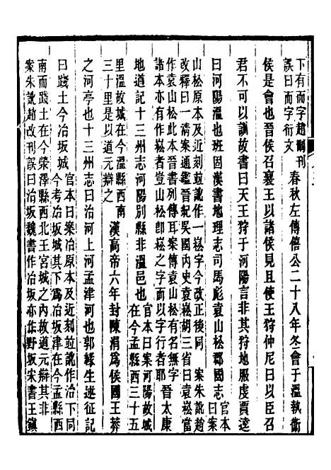 【合校水经注】四 - 郦道元.pdf