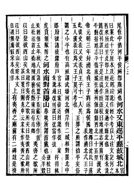 【合校水经注】四 - 郦道元.pdf