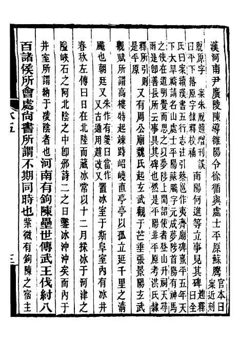 【合校水经注】四 - 郦道元.pdf