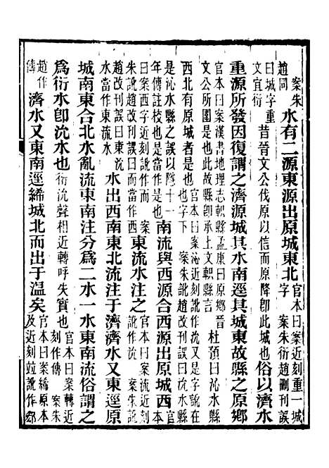 【合校水经注】五 - 郦道元.pdf