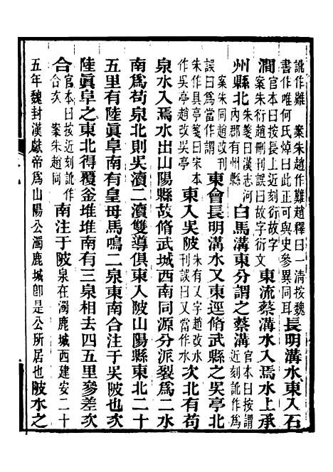 【合校水经注】六 - 郦道元.pdf