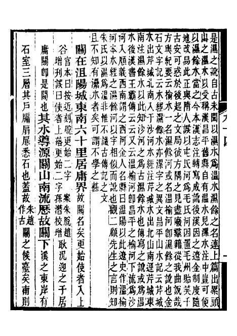 【合校水经注】八 - 郦道元.pdf