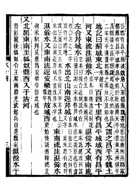 【合校水经注】八 - 郦道元.pdf