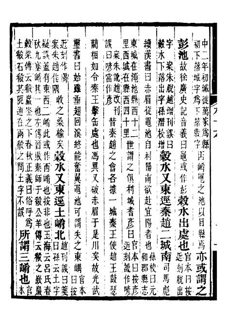 【合校水经注】九 - 郦道元.pdf