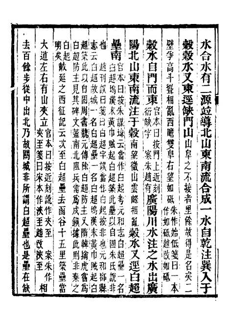 【合校水经注】九 - 郦道元.pdf