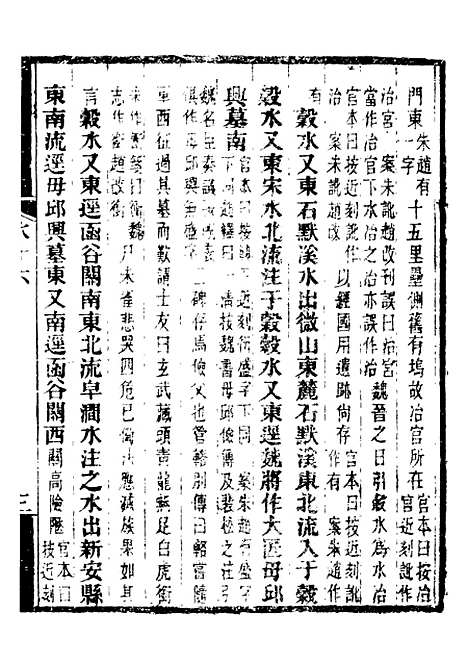 【合校水经注】九 - 郦道元.pdf