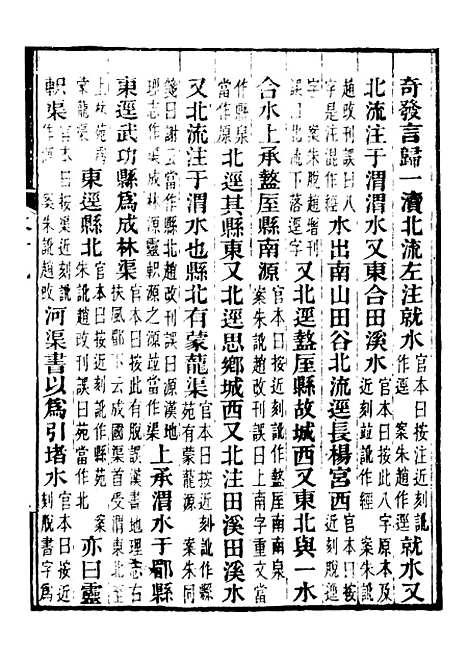 【合校水经注】十 - 郦道元.pdf