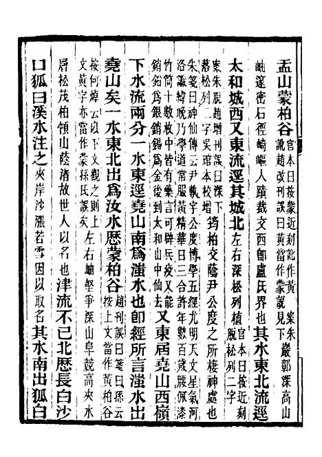 【合校水经注】十一 - 郦道元.pdf