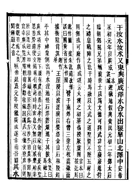 【合校水经注】十一 - 郦道元.pdf