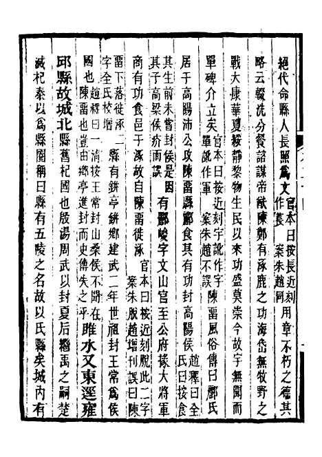 【合校水经注】十二 - 郦道元.pdf