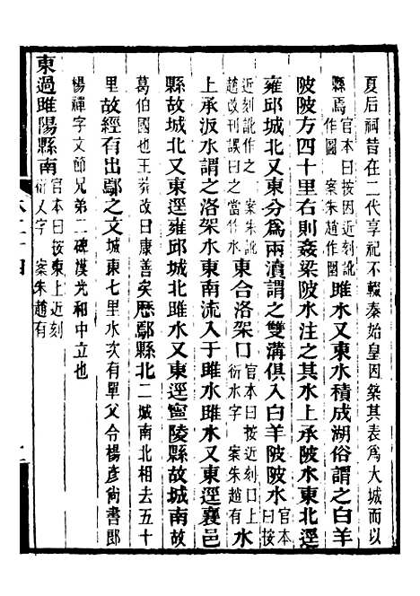 【合校水经注】十二 - 郦道元.pdf