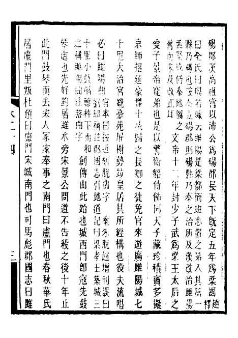 【合校水经注】十二 - 郦道元.pdf