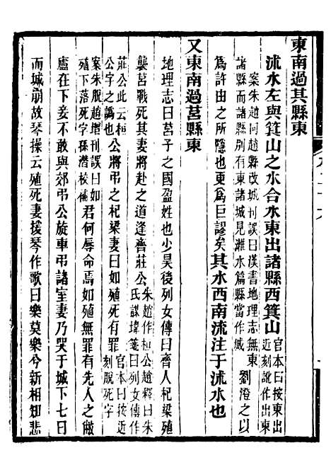 【合校水经注】十三 - 郦道元.pdf