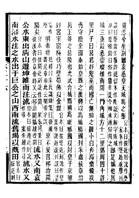 【合校水经注】十三 - 郦道元.pdf