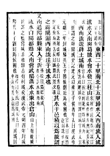 【合校水经注】十三 - 郦道元.pdf