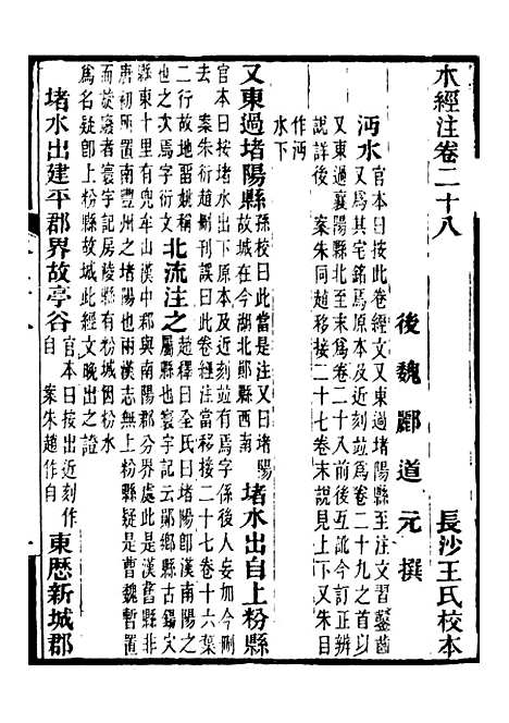 【合校水经注】十四 - 郦道元.pdf