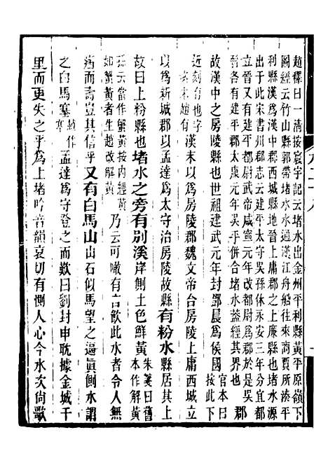 【合校水经注】十四 - 郦道元.pdf