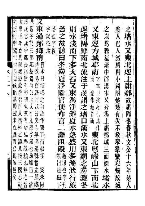 【合校水经注】十四 - 郦道元.pdf