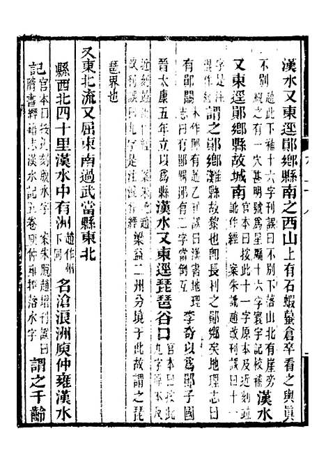 【合校水经注】十四 - 郦道元.pdf