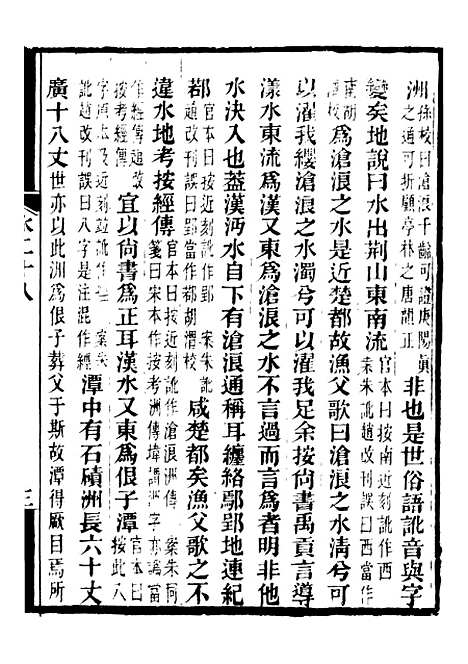 【合校水经注】十四 - 郦道元.pdf