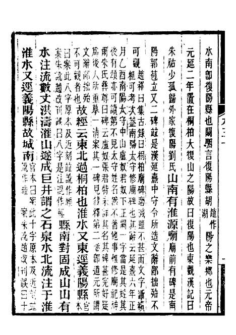 【合校水经注】十五 - 郦道元.pdf