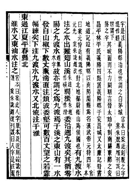 【合校水经注】十五 - 郦道元.pdf