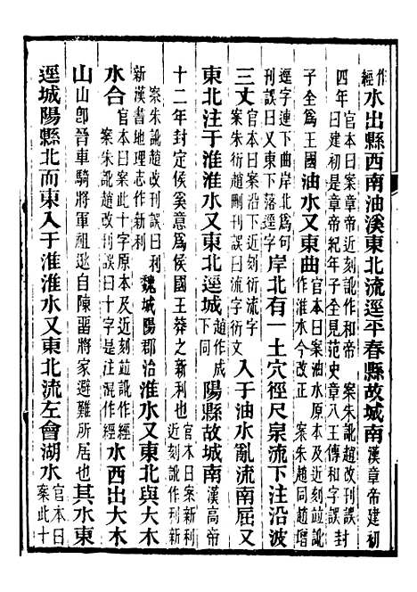 【合校水经注】十五 - 郦道元.pdf