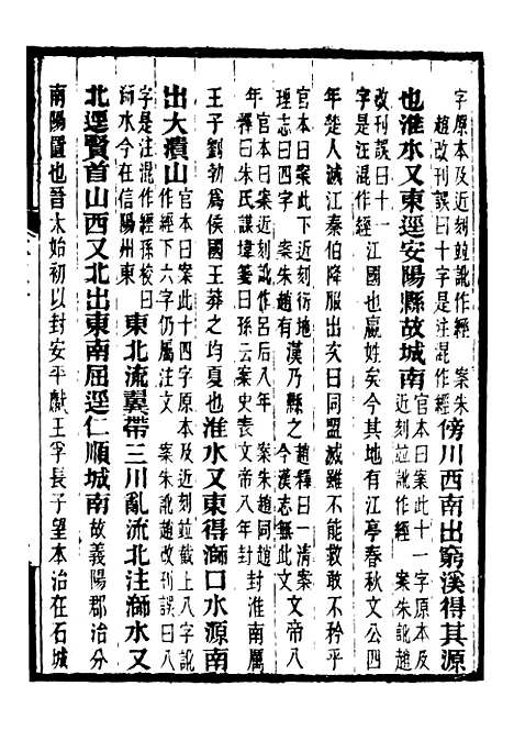 【合校水经注】十五 - 郦道元.pdf