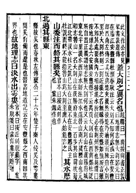 【合校水经注】十六 - 郦道元.pdf