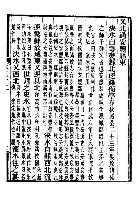 【合校水经注】十六 - 郦道元.pdf