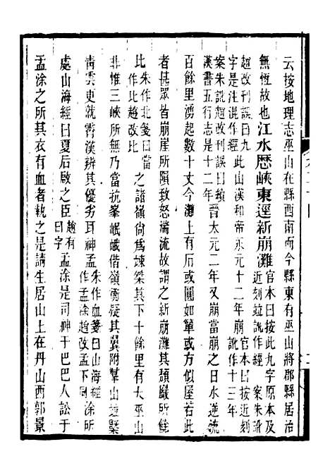 【合校水经注】十七 - 郦道元.pdf