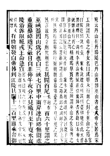 【合校水经注】十七 - 郦道元.pdf