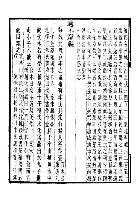 【合校水经注】十八 - 郦道元.pdf