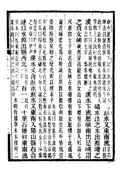 【合校水经注】十九 - 郦道元.pdf