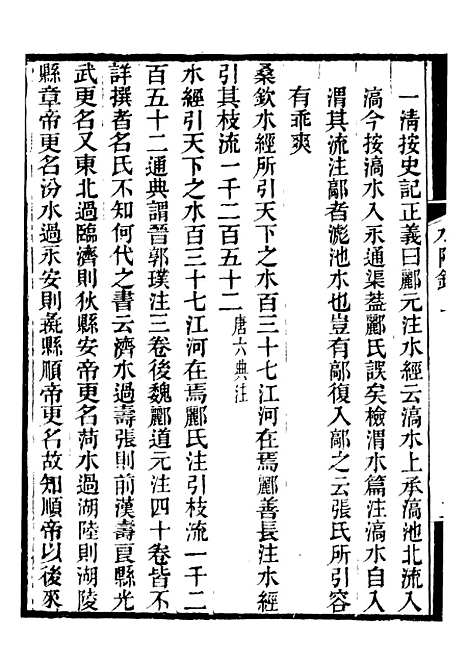 【合校水经注】二十 - 郦道元.pdf