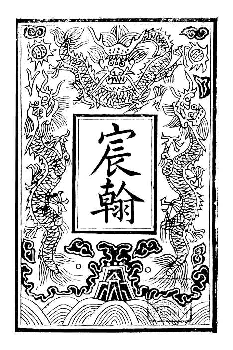 【九华山志】一 - 周贇华成寺.pdf