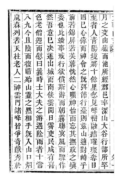 【九华山志】二 - 周贇华成寺.pdf