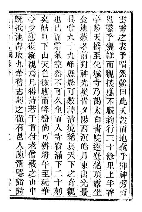 【九华山志】二 - 周贇华成寺.pdf