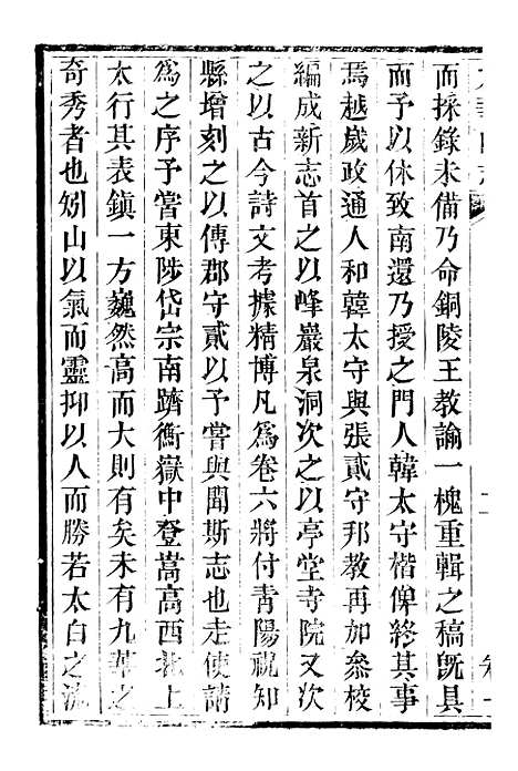 【九华山志】二 - 周贇华成寺.pdf