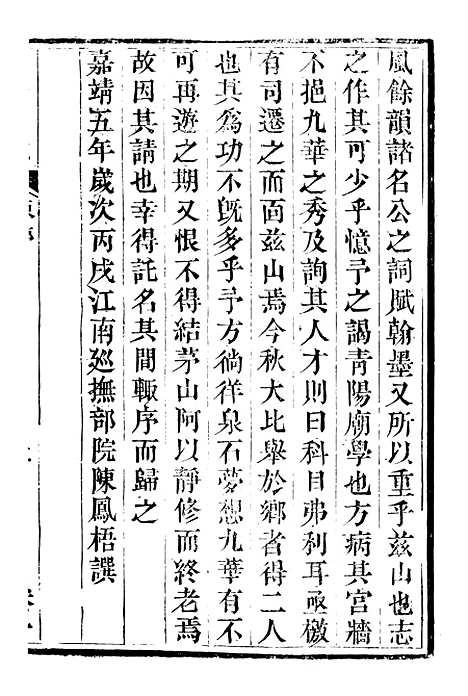 【九华山志】二 - 周贇华成寺.pdf