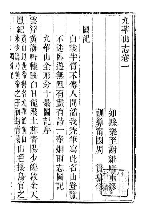 【九华山志】三 - 周贇华成寺.pdf